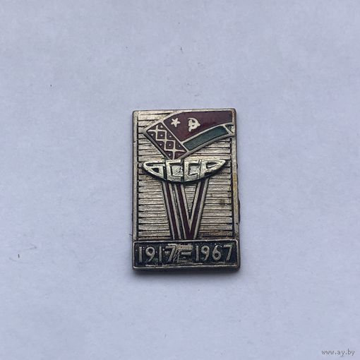 БССР 50 лет, тяжелый, эмали