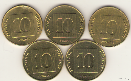 10 агорот 1995, 2001, 2005, 2009, 2014 г.