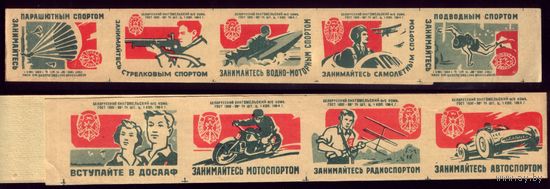 9 этикеток 1964 год ДОСААФ Гомель