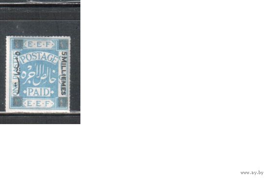 Палестина-1918,(Мих.3)  * ,    Стандарт,Надп.