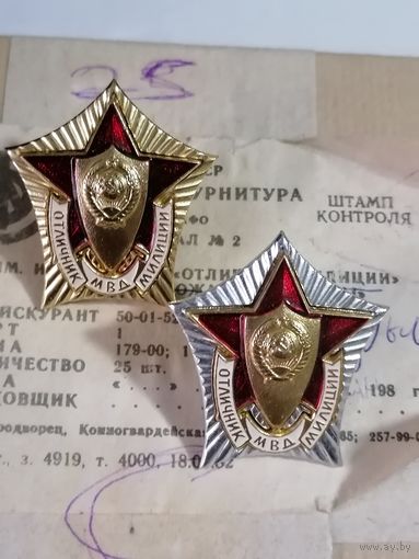 Отличник милиции МВД ссср, 2 шт.