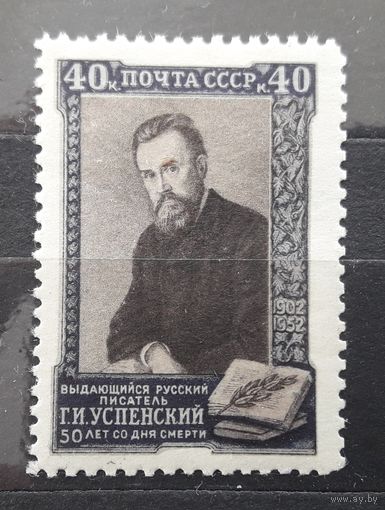 СССР 1952г. Серия из 1 марки. 50 лет со дня смерти Успенского. **