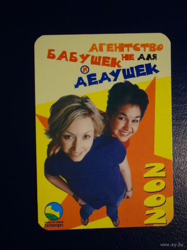 Календарик 2002 г.  Центр культурных обменов Экспо-Трэвэл.