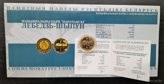 50 рублей.Лебедь-шипун.