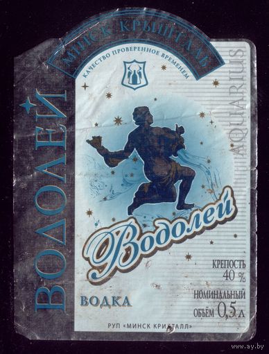 Этикетка Водка Водолей Минск