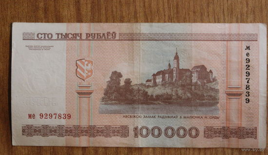 Банкнот 100 000 рублей . образца 2000 года