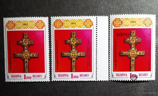 Марки Беларусь 1992,1997 Крест Ефросинии Полоцкой ( надпечатки )