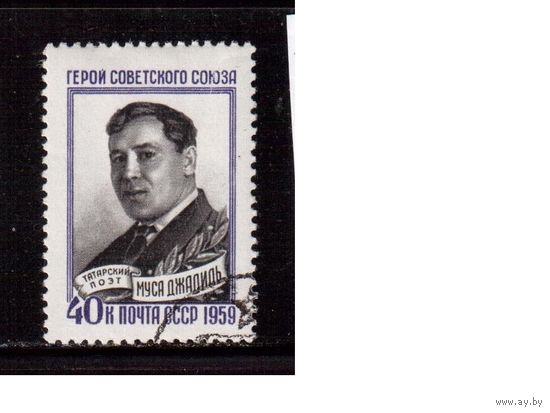 СССР-1959, (Заг.2249)  гаш.(с клеем)  ,Муса Джалиль