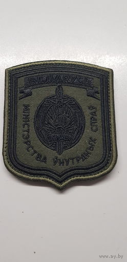 Шеврон МВД Беларусь