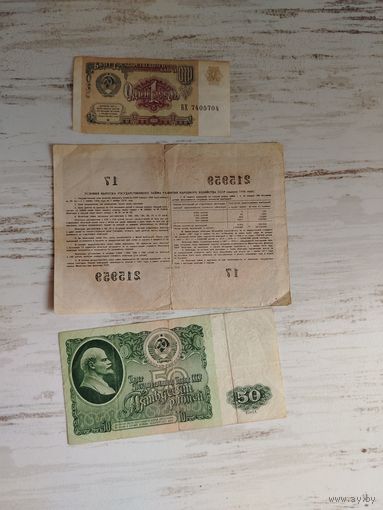 Банкноты ссср, лот