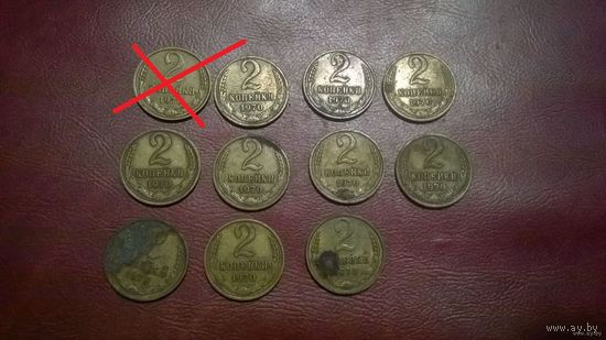 2 копейки 1970 год СССР