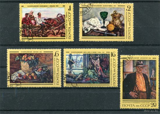 СССР 1976.. П. Кончаловский, живопись