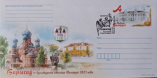 ХМК с ОМ СГ Беларусь. 2021. Культурная столица. Борисов.