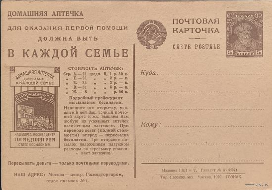 СССР. Почтовые карточки. Рекламно-агитационный выпуск