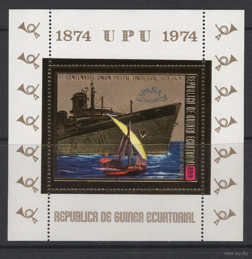 Экваториальная Гвинея 1974 ** Золото. UPU (Всемирный Почтовый Союз) Корабль. Блок