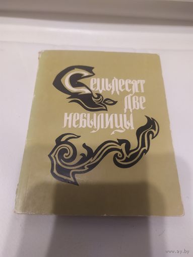 Калмыцкая народная сказка\4