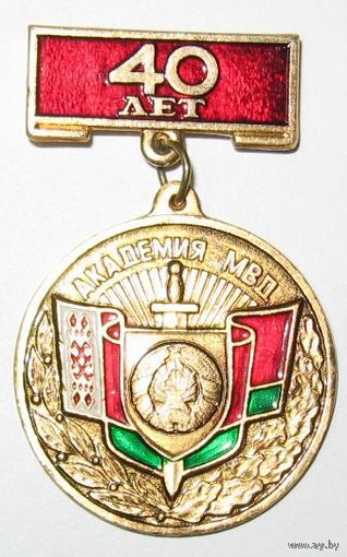 40 лет академии