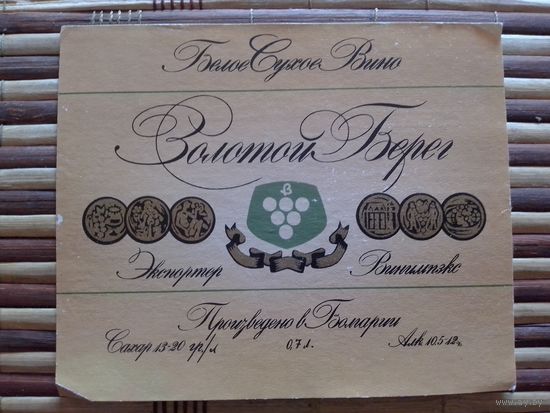 Этикетка от вина. Болгария
