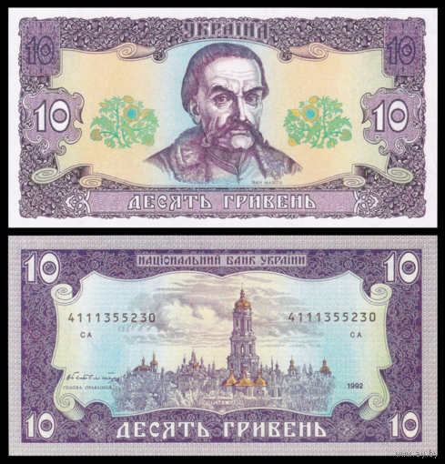 [КОПИЯ] Украина 10 гривен 1992(96) с водяным знаком