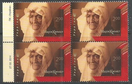 Украина. 100 лет со дня рождения М.Капнист. Актриса. 2014г. Mi#1414. Кв.блок.
