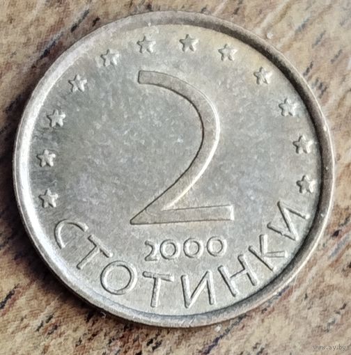 Болгария 2 стотинки 2000