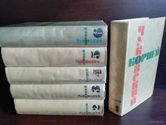 Корней Чуковский. Собрание сочинений (комплект из 6 книг)