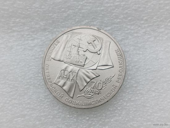 1 рубль СССР