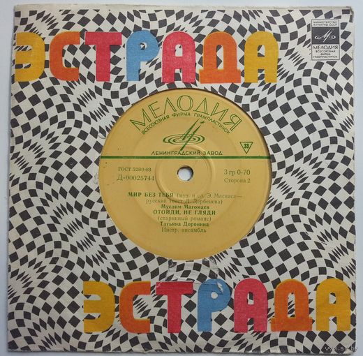 EP Various - Лирические песни - Бейбутов, Магомаев, Доронина (1969)