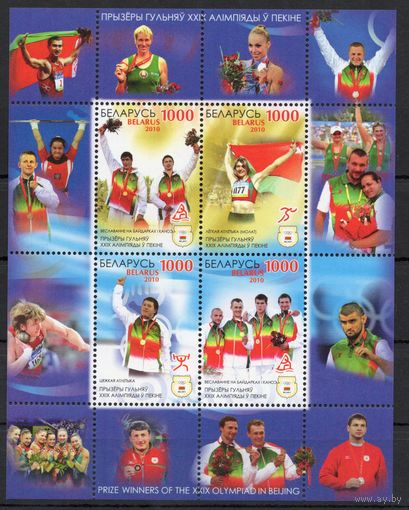 Беларусь 2010. Призеры Олимпиады в Пекине блок (517)