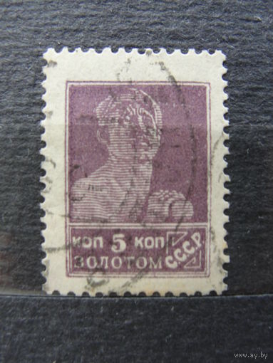 Продажа коллекции с 1 рубля! Почтовые марки СССР 1924г. без ВЗ 14 1/4:14 3/4