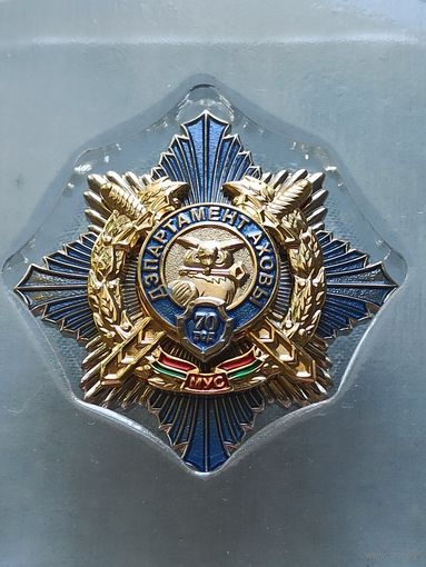Памятный нагрудный знак "70 лет Департаменту охраны МВД". Скидка! Только 2 дня!