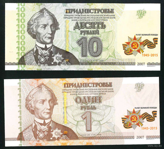 Приднестровье 2015 70 лет победы компл. 2 бнкн. без буклета UNC