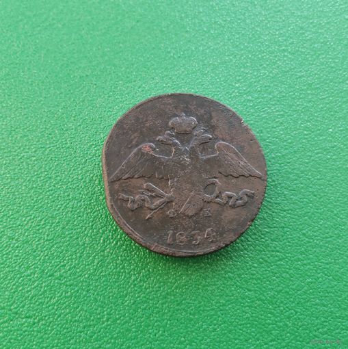 5 копеек 1834 ЕМ ФХ