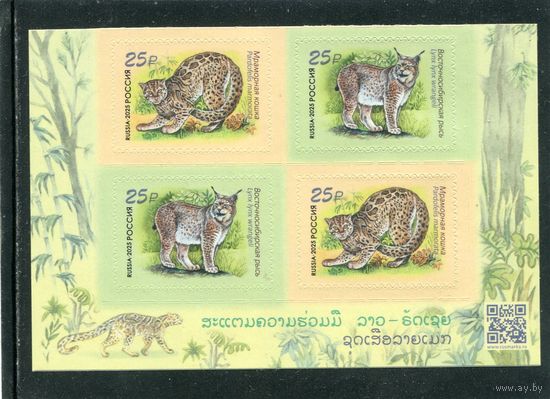 Россия 2025. Фауна. Совместный выпуск с Лаосом. Нижний квартблок листа