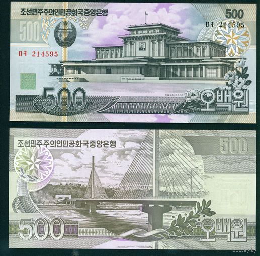 Сев. Корея 500 вон 2007 UNC