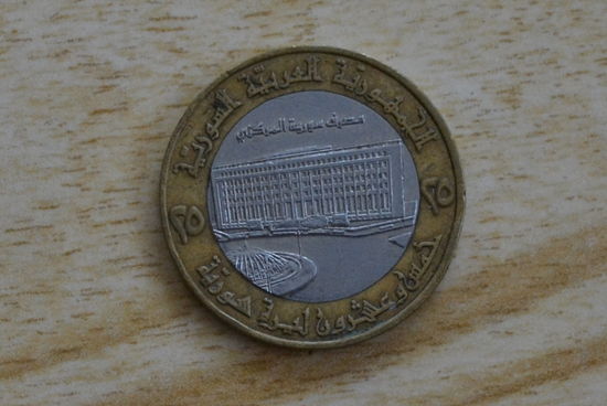 Сирия 25 фунтов 1996