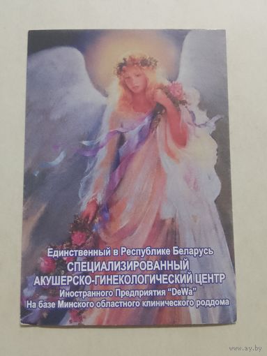 Карманный календарик. Гинекология. 2000 год
