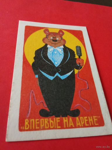 Календарик 1986г.