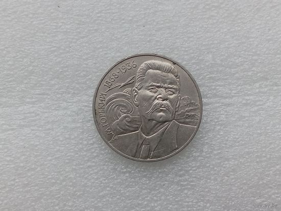 1 рубль СССР