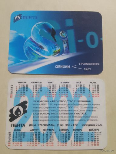 Карманный календарик. Пента. Лебедь. 2002 год