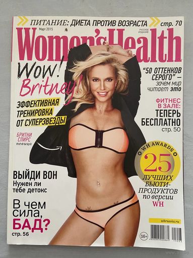 Журнал WOMANS HEALTH номер 3 от 2015 года