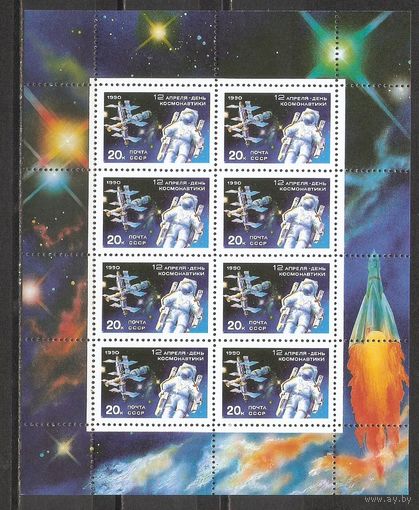 ФФ3 СССР 1990 Космос