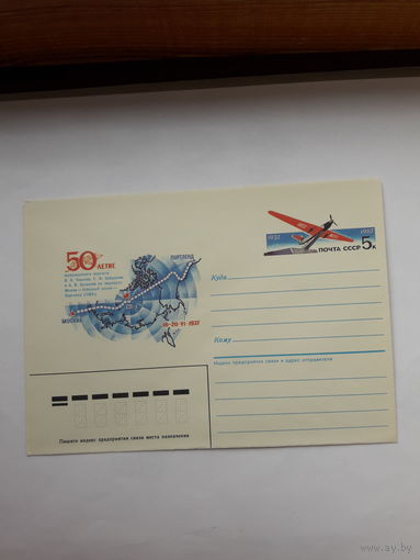 ХМК с ОМ СССР 1987 Чкалов