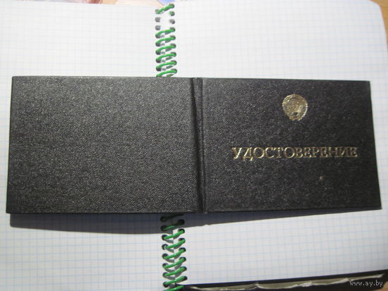 Удостоверение врача о присвоении квалификации 1989 г. с рубля!