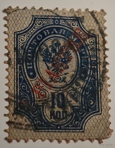 Марка, денежная РИ. 1917