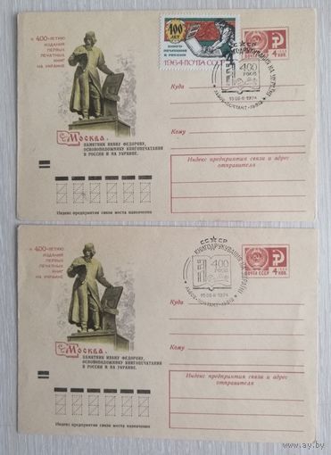 ХМК со СГ(спецгашение). Памятник Ивану Фёдорову. Цена за 1шт.