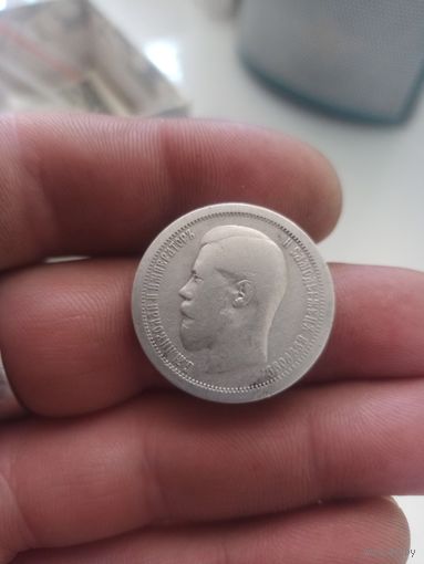 50 копеек 1895