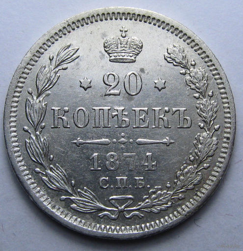 20 копеек 1874 СПБ-НI ЯРКИЙ ШТЕМПЕЛЬНЫЙ БЛЕСК, ИДЕАЛ ( ВИДЕО С МОНЕТОЙ В ОПИСАНИИ)