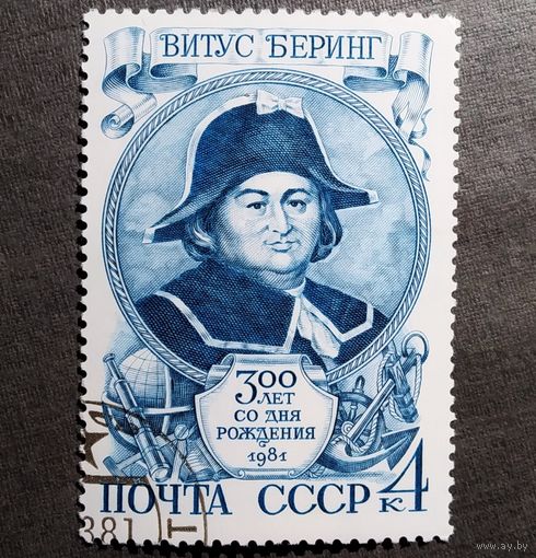 Марка СССР 1981 год Беринг