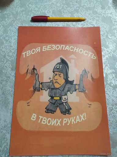 Листовка-Плакат МЧС\д